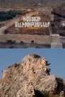 Poster for ARTSAKH: The kingdoms of Khamsa: part 3