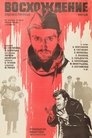 Poster for Wniebowstąpienie