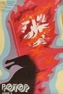 Poster for Potop